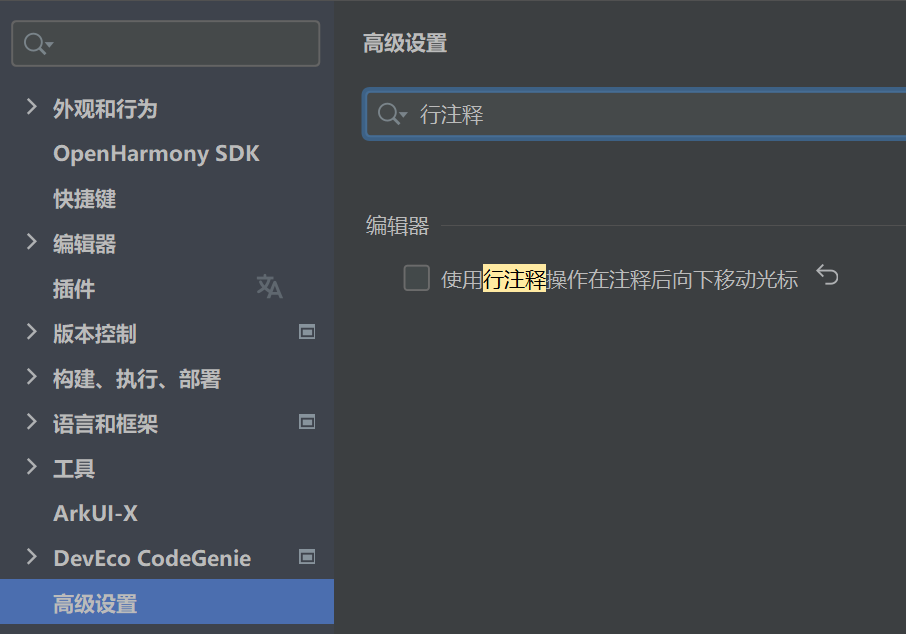 关闭“使用行注释操作在注释后向下移动光标”选项