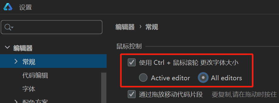 编辑器鼠标控制设置